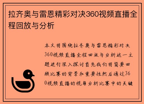 拉齐奥与雷恩精彩对决360视频直播全程回放与分析